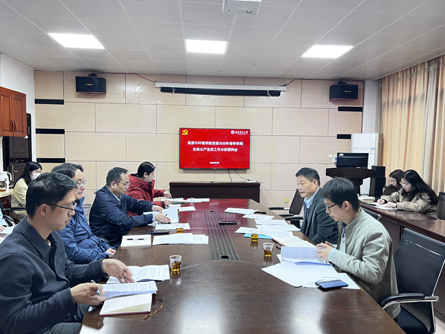 全面从严治党分析研判会.jpg